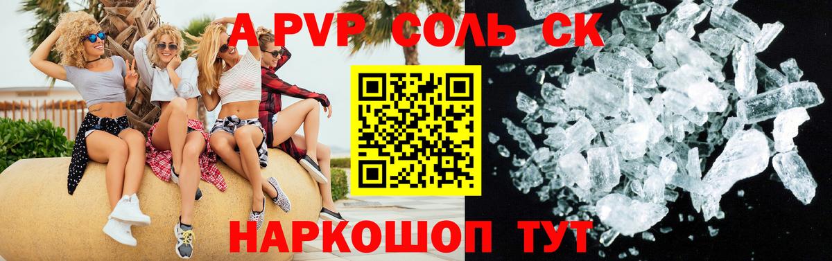 Альфа ПВП VHQ Краснокамск
