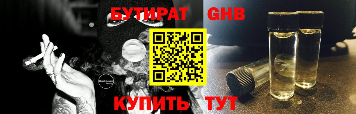 Бутират  Вход с VPN  Краснокамск  Бутират Butirat 