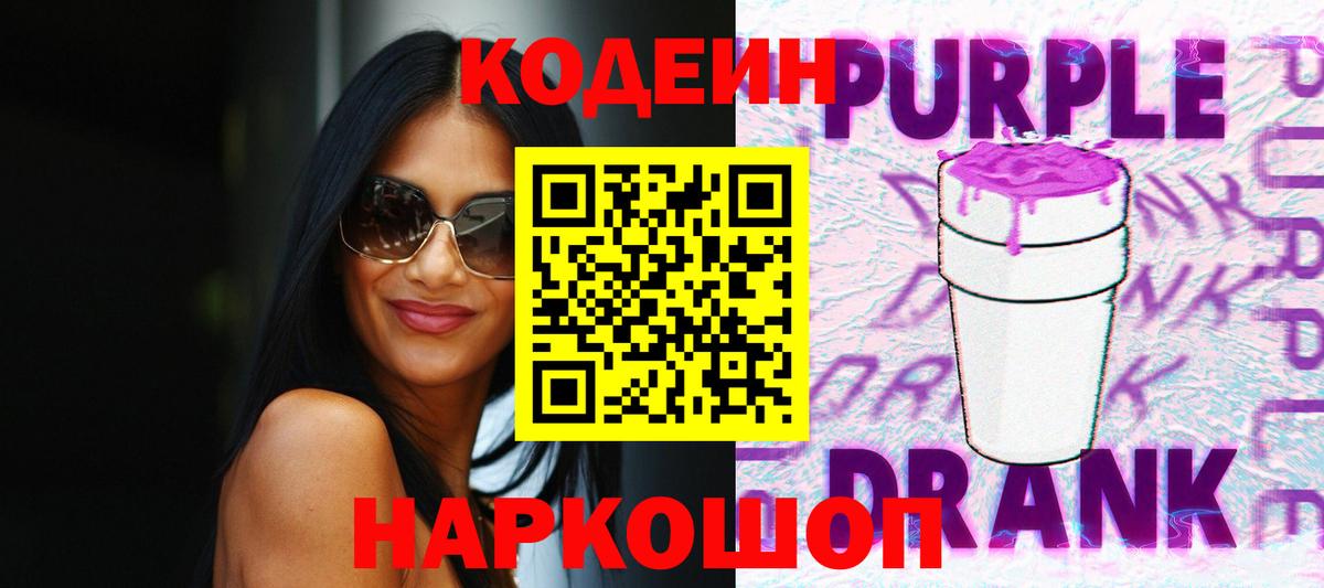 Кодеиновый сироп Lean напиток Lean (лин)  Вход с VPN  Краснокамск  Codein напиток Lean (лин) 