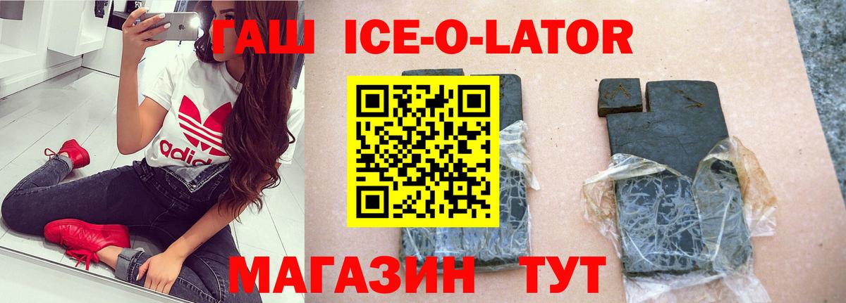 Краснокамск  Гашиш Ice-O-Lator  ГАШ Cannabis  где купить наркотик  Вход с VPN 