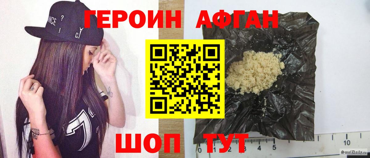 ГЕРОИН  Героин Афган  Вход с VPN  Краснокамск 