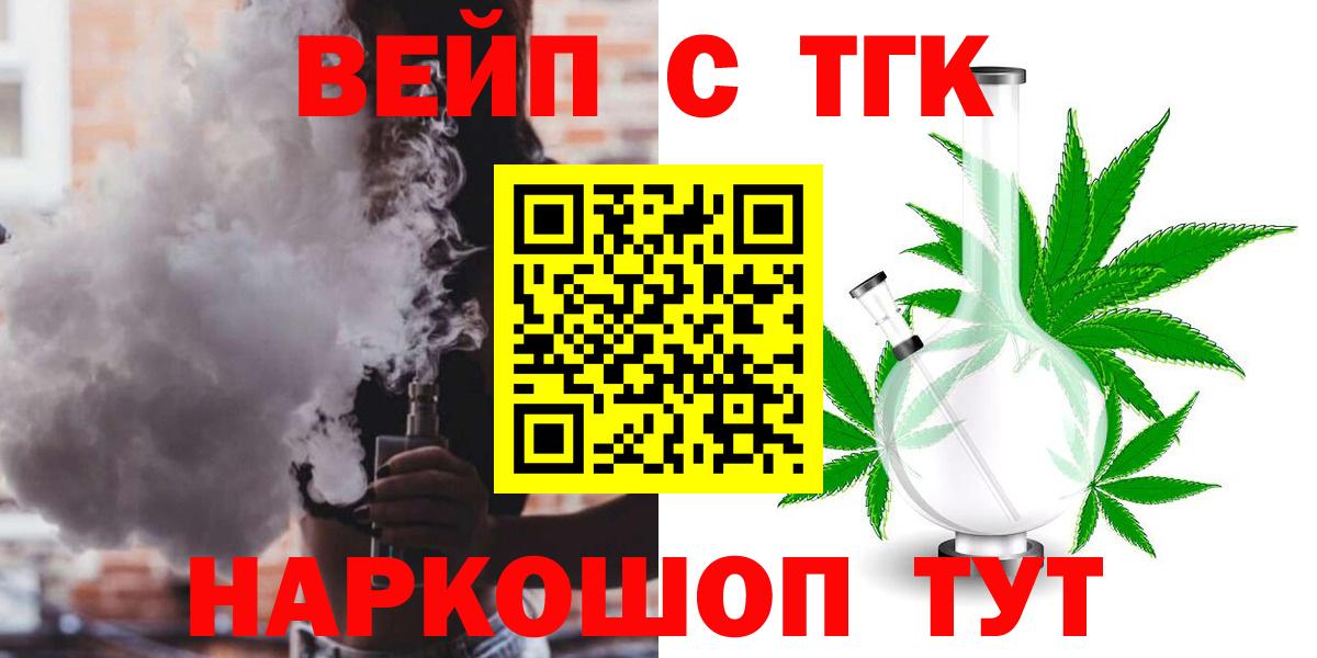 ТГК жижа  Дистиллят ТГК вейп с тгк  Краснокамск  Вход с VPN 